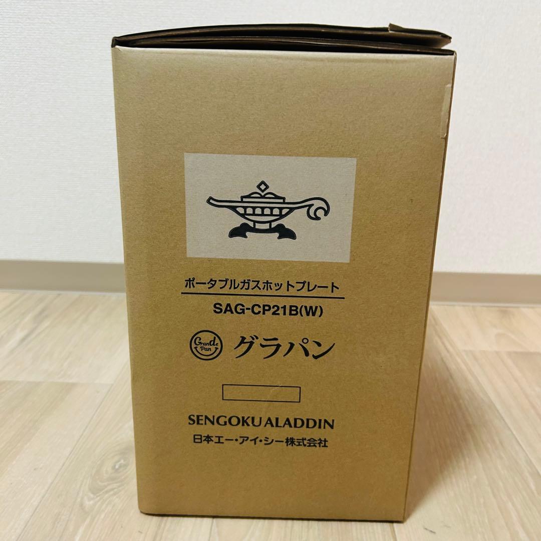 希少 廃盤 Aladdin アラジン SAG-CP21B グラパン ホワイト