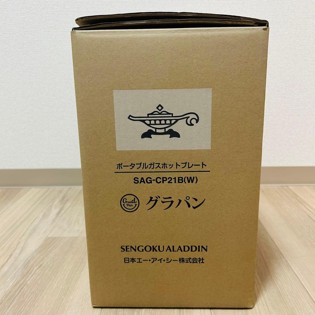 希少 廃盤 Aladdin アラジン SAG-CP21B グラパン ホワイト
