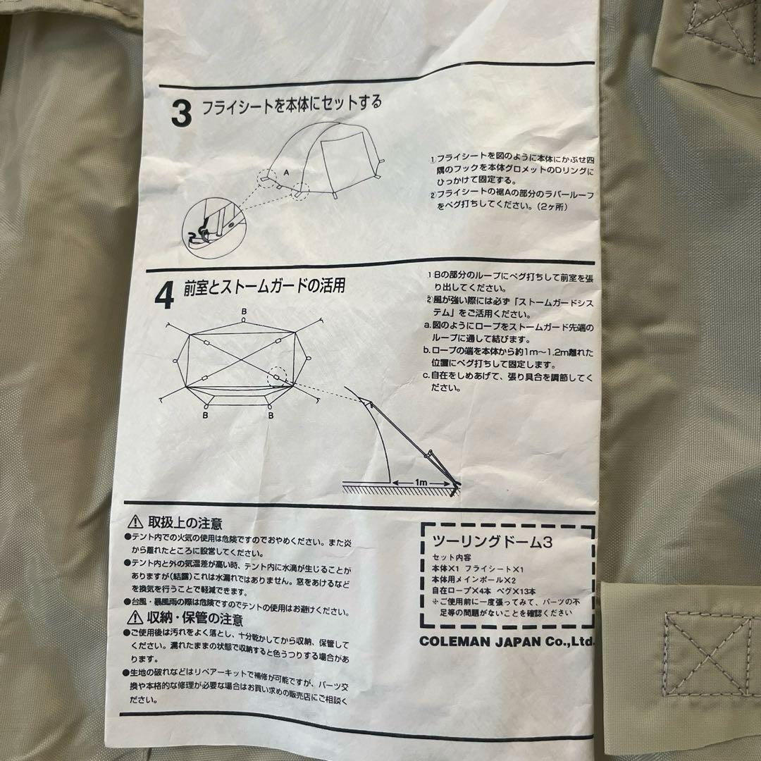 未使用品　コールマン　テント　ツーリングドーム3 170T26 キャンプ