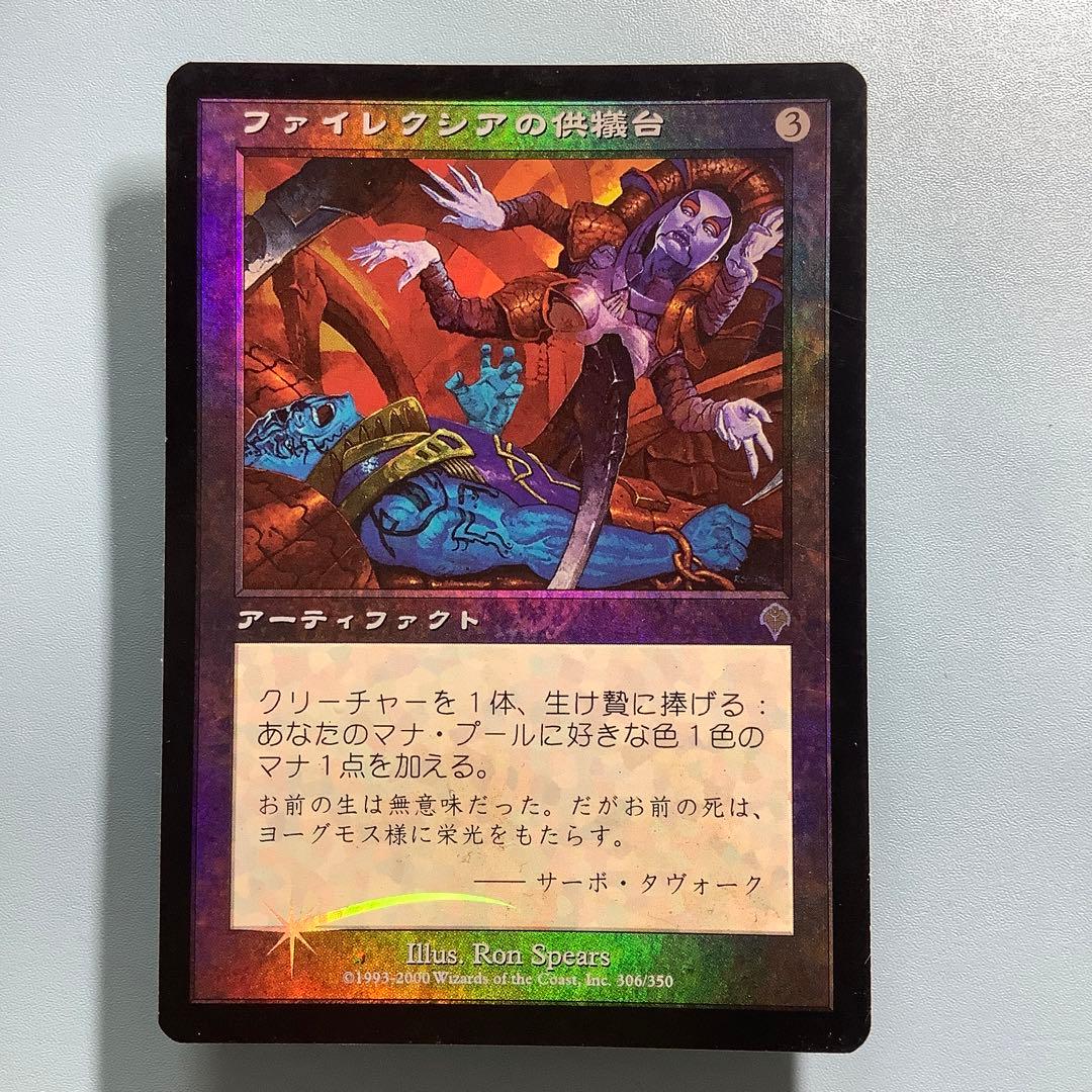 ファイレクシアの供犠台/Phyrexian Altar INV日本語foil