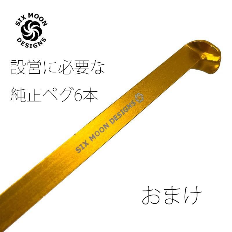 ガスパールさん専用　シックスムーンデザインズ　ルナーソロ　グレー　新品　ペグ付き