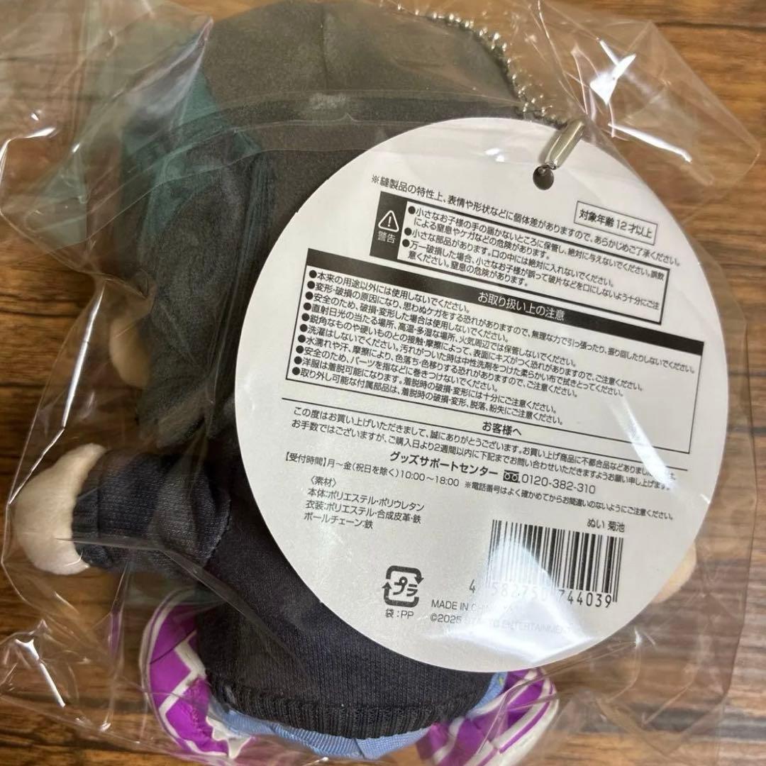 timelesz FAM 菊池風磨　ぬい　ぬいぐるみ　 新品未開封