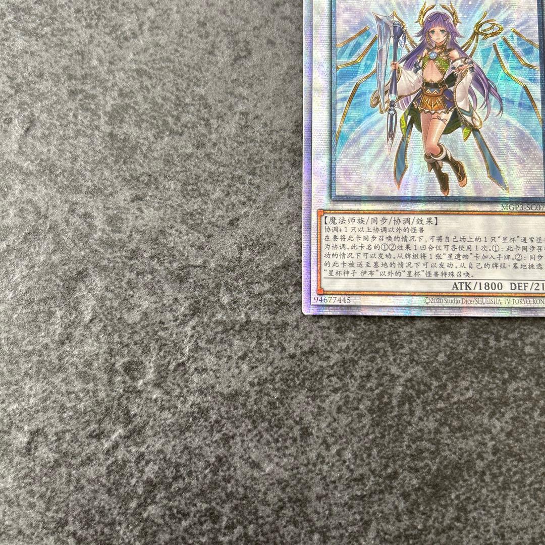 遊戯王　星杯の神子イヴ　中国語簡体字　プリズマ