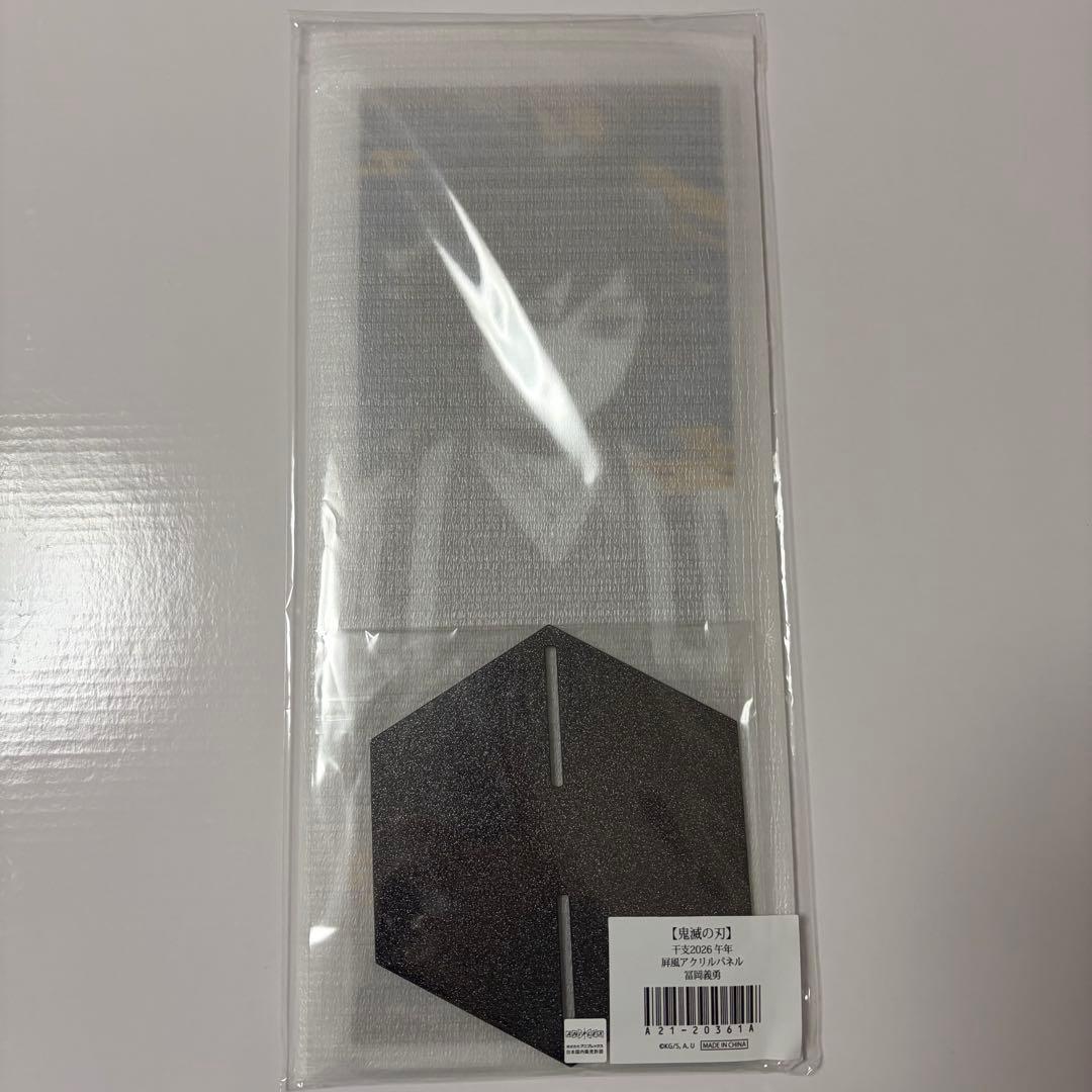 鬼滅の刃 冨岡義勇 屏風アクリルパネル