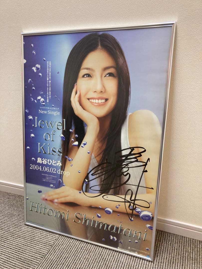 島谷ひとみ サイン入り Jewel of Kiss 告知ポスター B2 2004