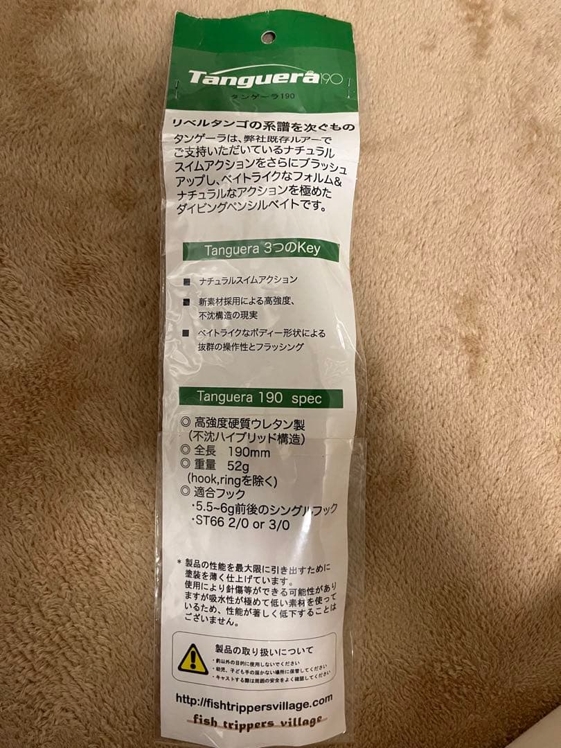 フィッシュトリッパーズビレッジ　タンゲーラ190