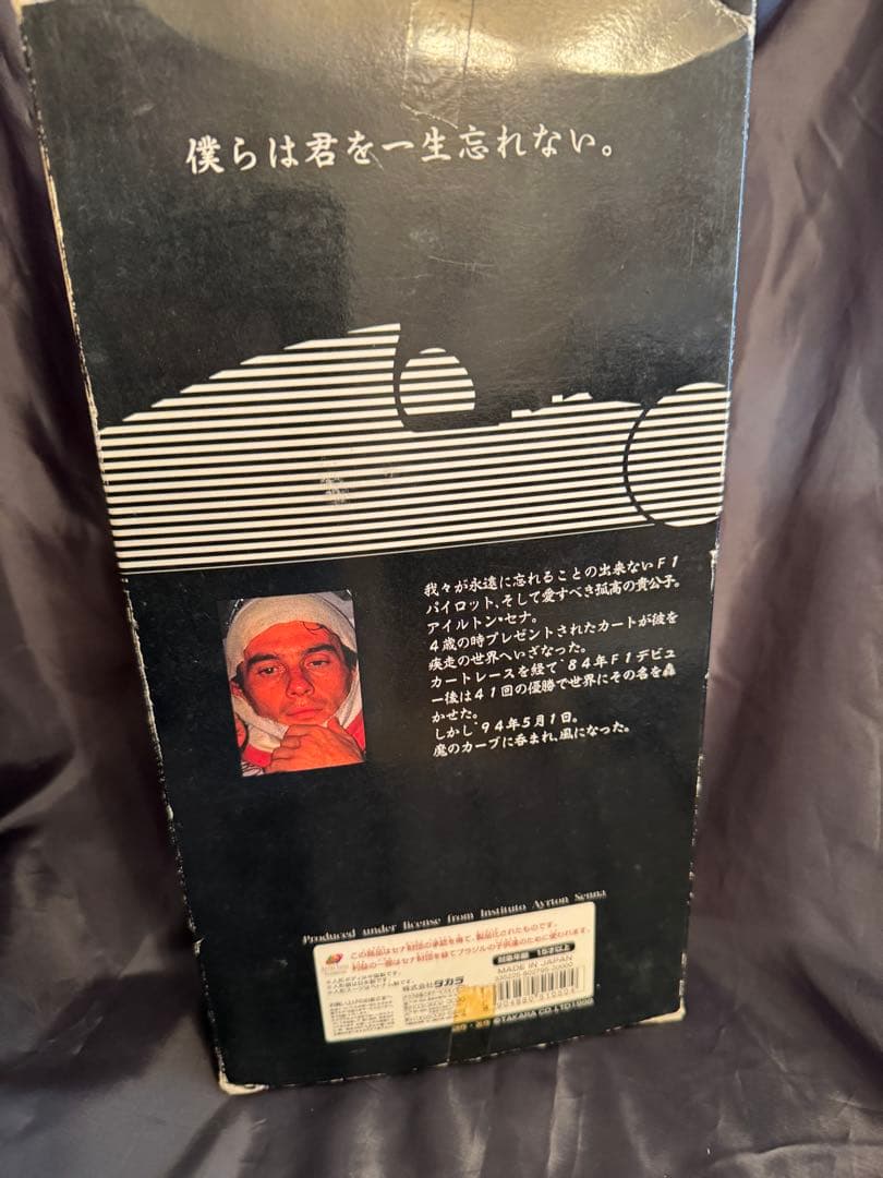 アイルトン・セナ 1/6 アクションフィギュア　1998年製 限定品 タカラ