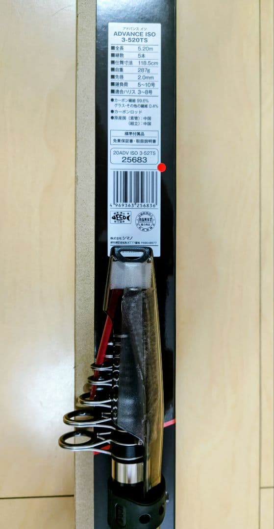 シマノ磯竿アドバンスイソ3号520TS　美品保証書付