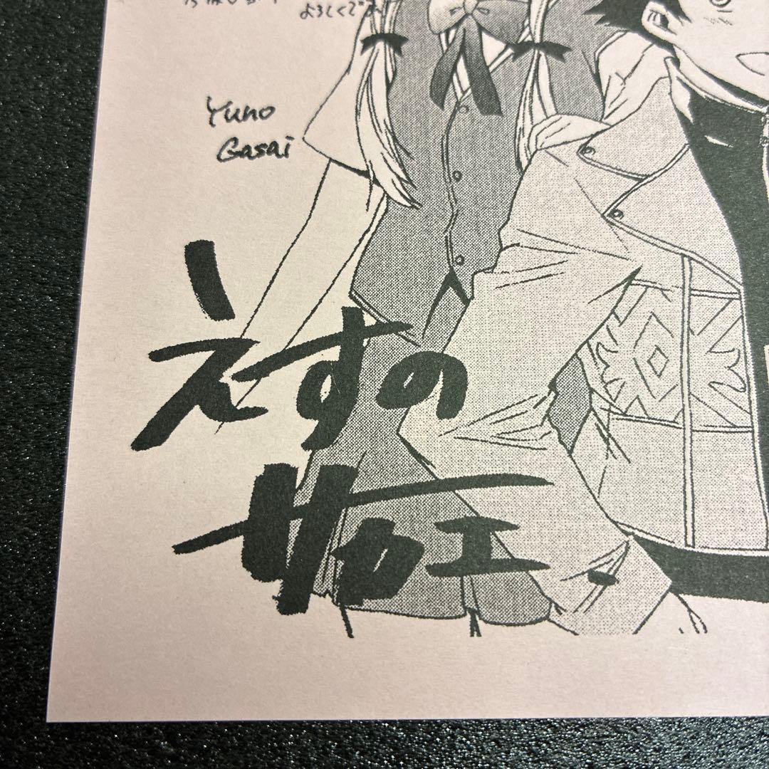 未来日記 4巻 特典 イラストペーパー えすのサカエ 非売品　由乃　レア