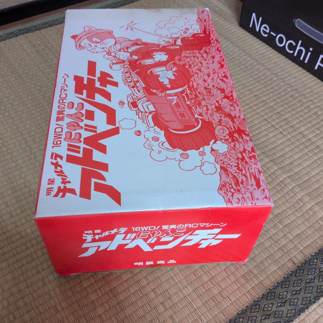 明星 チャルメラ にゃんこアドベンチャー 16WD 驚異のRCマシーン