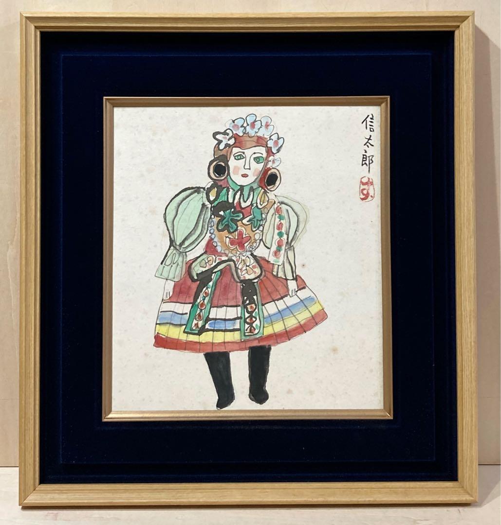 鈴木信太郎「人形」●水彩作品 サイン 押印 可愛いらしい人形図●