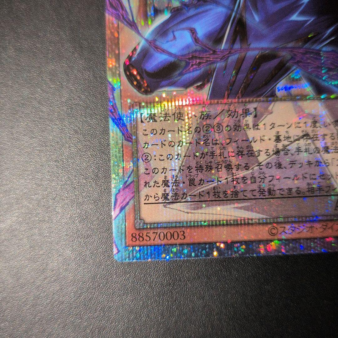 短期出品　遊戯王OCG　王のしもべ-ブラック・マジシャン　プリズマ　日版