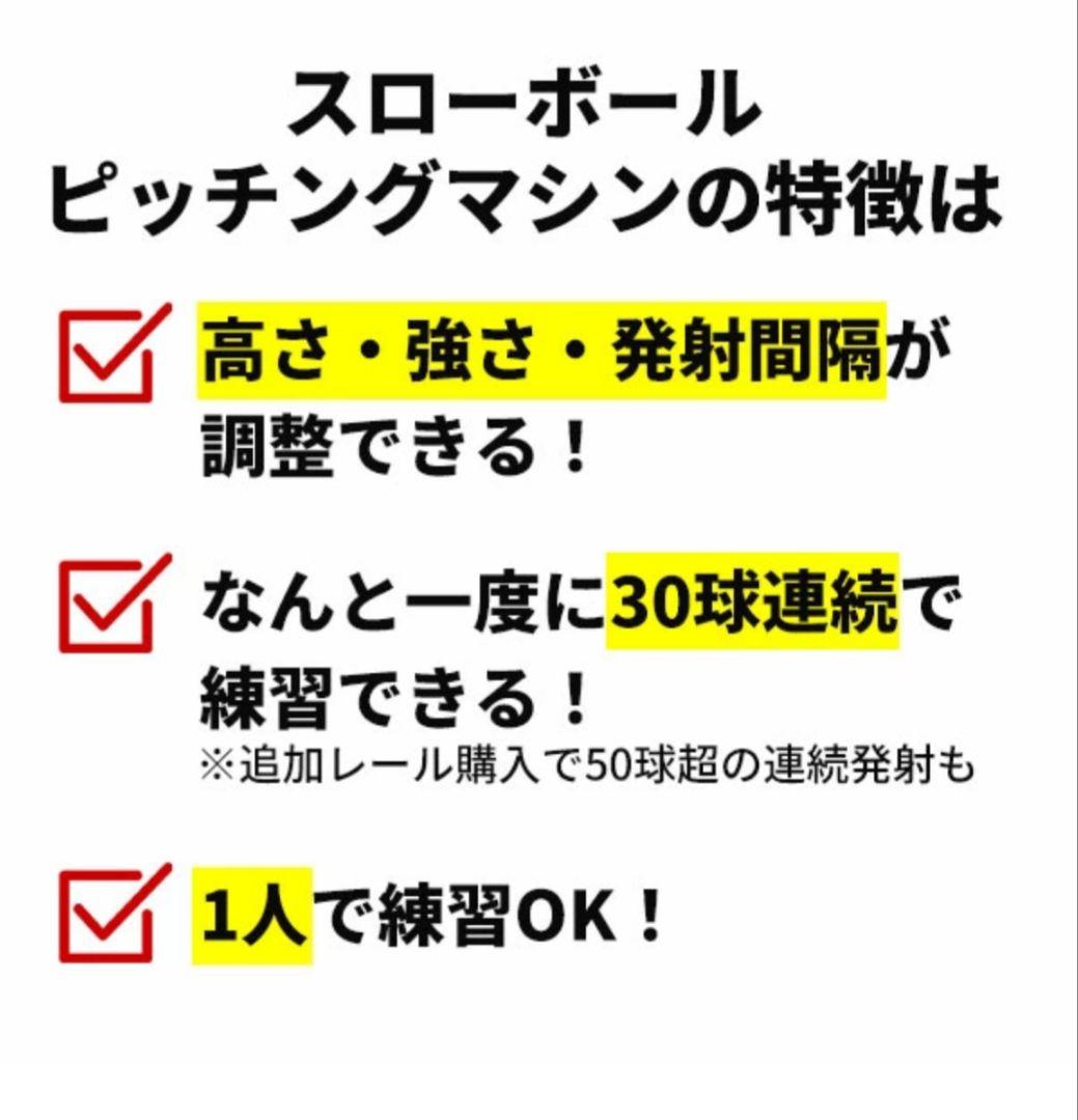 BBCH スローボールピッチングマシン