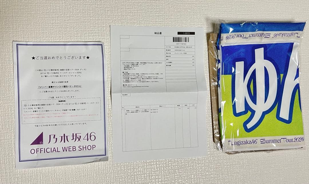 乃木坂46 真夏の全国ツアー　直筆サイン入り個別バナータオル　柴田柚菜　当選品