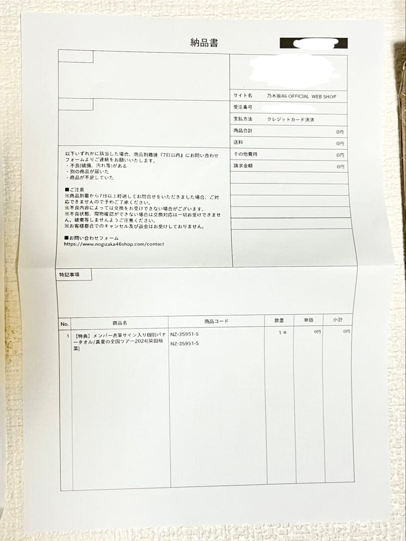 乃木坂46 真夏の全国ツアー　直筆サイン入り個別バナータオル　柴田柚菜　当選品