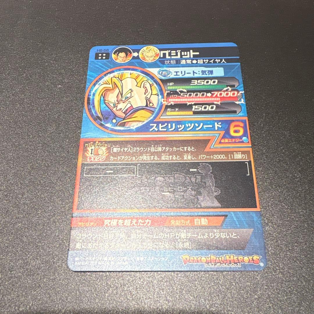 【完全美品】【超希少】ベジット　旧弾　H6 56