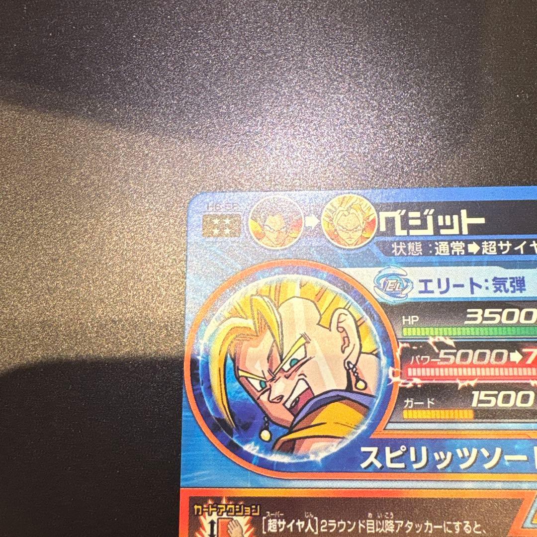 【完全美品】【超希少】ベジット　旧弾　H6 56