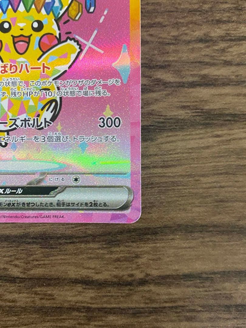 【センタリング良好】ポケモンカード ピカチュウex SAR MEGAドリーム