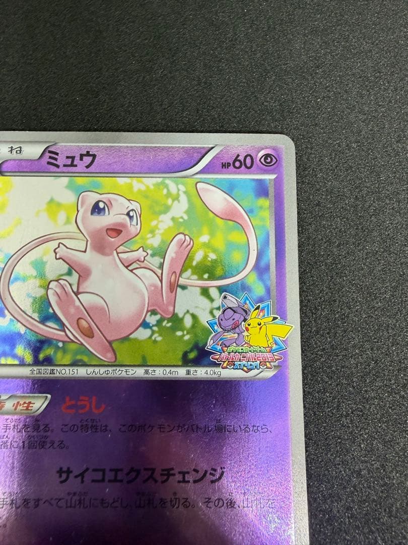 ポケモンカード ミュウ プロモ 220/BW-P