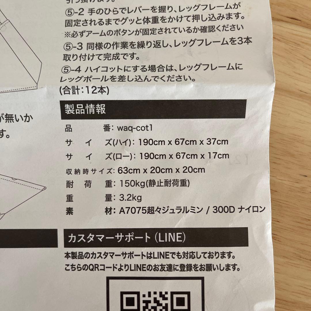 美品　WAQ フォールディングコット　アウトドア