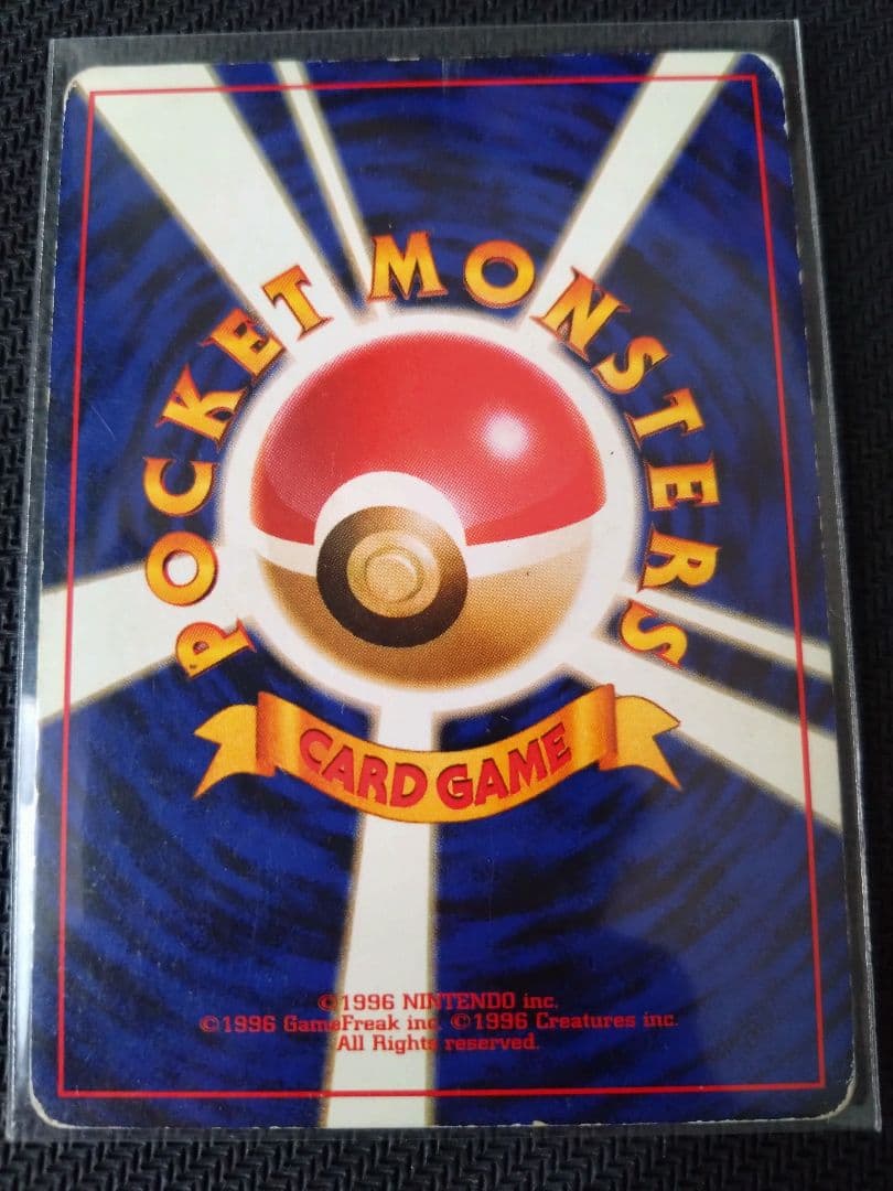 傷あり 旧ポケカ とりかえっこプリーズ リザードン 旧裏