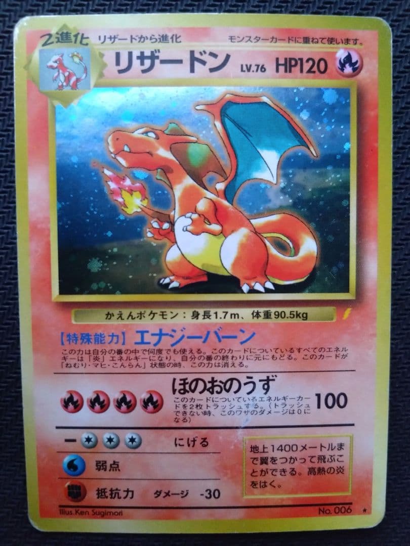 傷あり 旧ポケカ とりかえっこプリーズ リザードン 旧裏