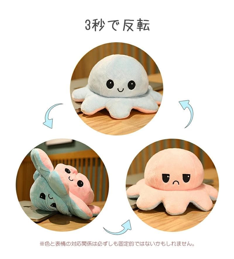 【54個セット】リバーシブルオクトパス タコぬいぐるみ 不機嫌な顔と笑顔 20㎝