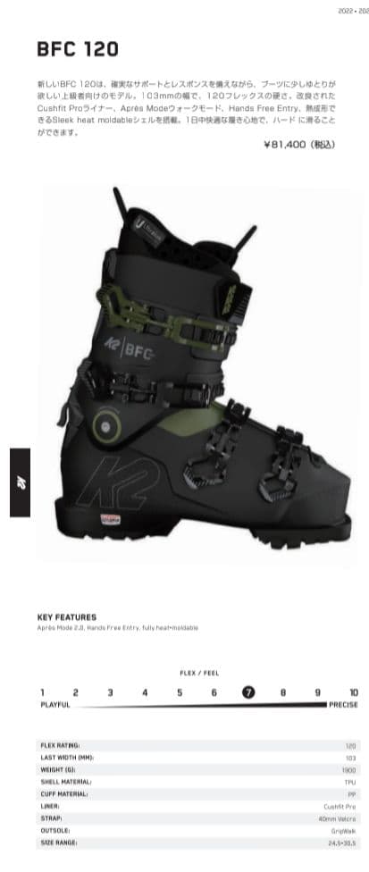 K2 BFC 120 スキーブーツ