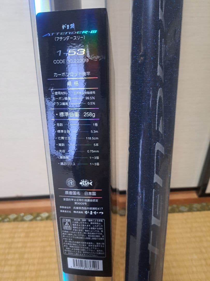 がまかつ アテンダーIII 1-53 開封のみ!