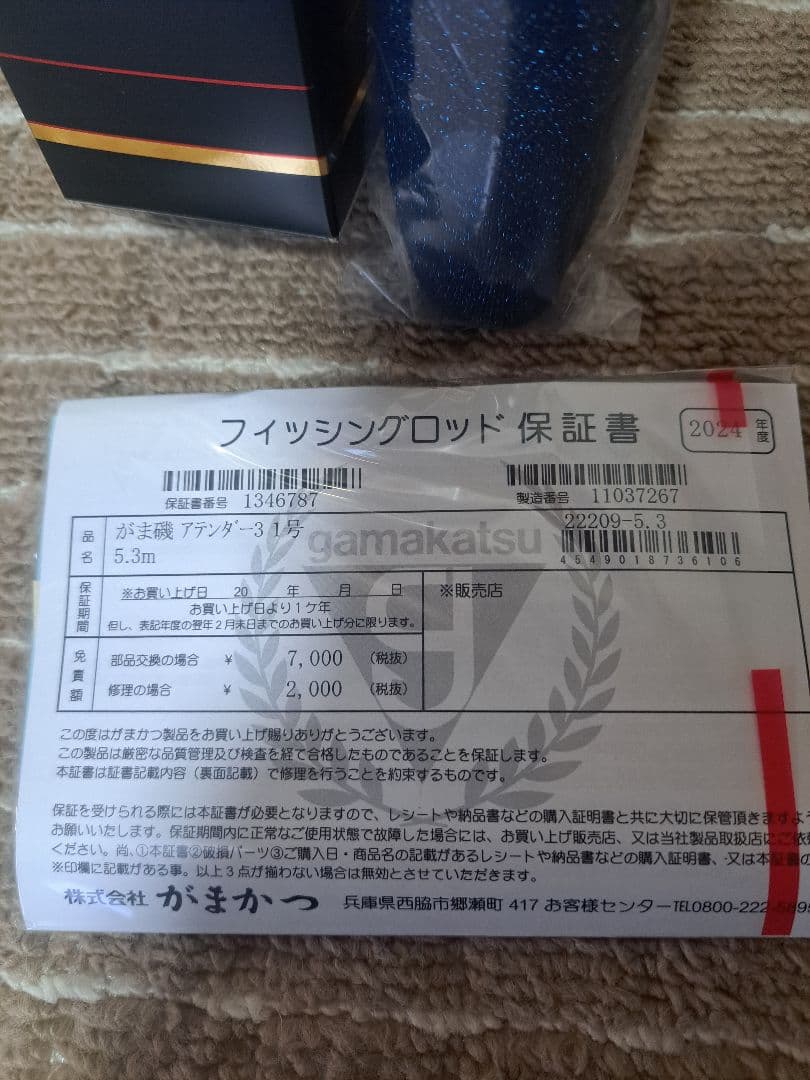 がまかつ アテンダーIII 1-53 開封のみ!