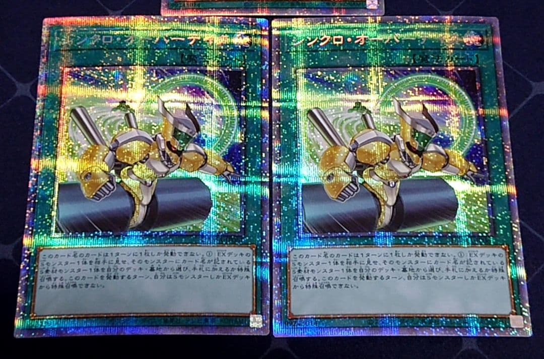 遊戯王 シンクロオーバーテイク プリズマ プリシク 3枚セット 日版