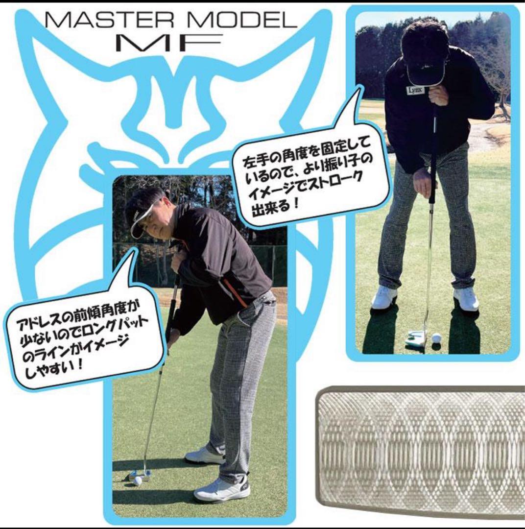 長尺パター MASTER MODEL LYNX MF-01 46インチ　リンクス