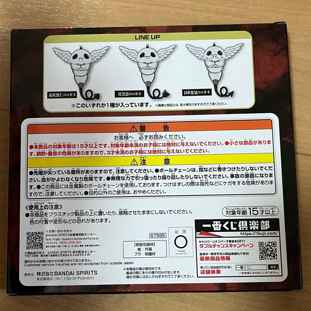 【新品未開封】呪術廻戦　1番くじ　H賞秤金次　K賞コガネ