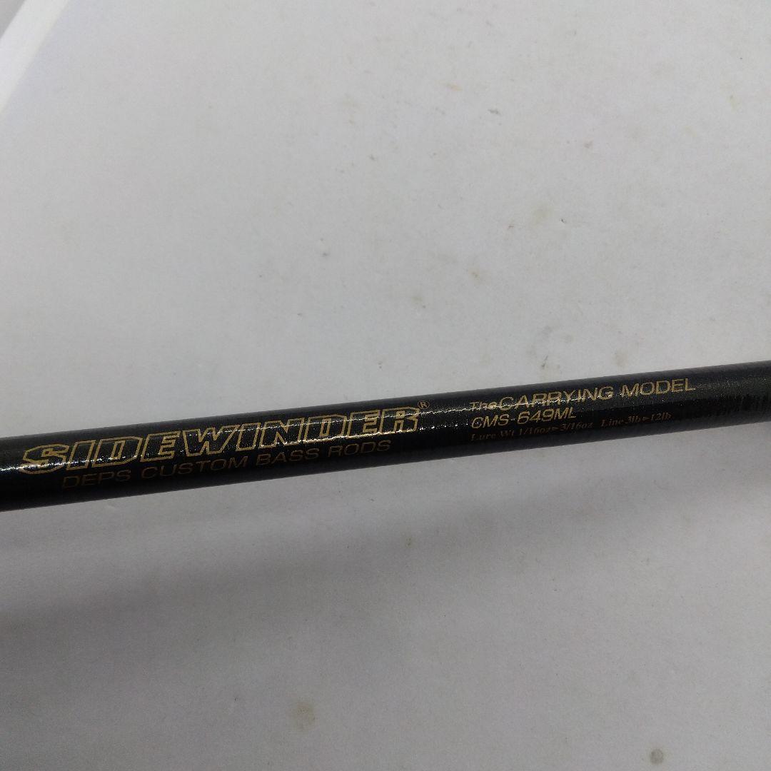 デプス サイドワインダー キャリングモデル CMS-649ML スピニングロッド