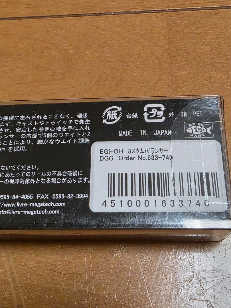 リブレ　エギ王　コラボ　EGI-OH ウイング100　　カスタムバランサーセット