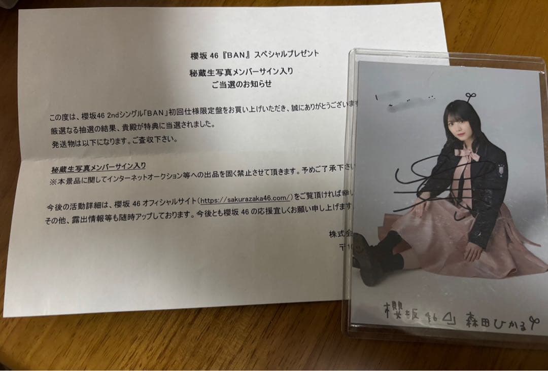 櫻坂46 森田ひかる　BAN 直筆秘蔵サイン入り生写真