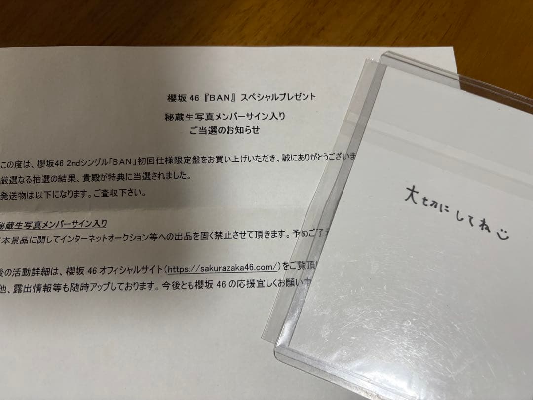 櫻坂46 森田ひかる　BAN 直筆秘蔵サイン入り生写真