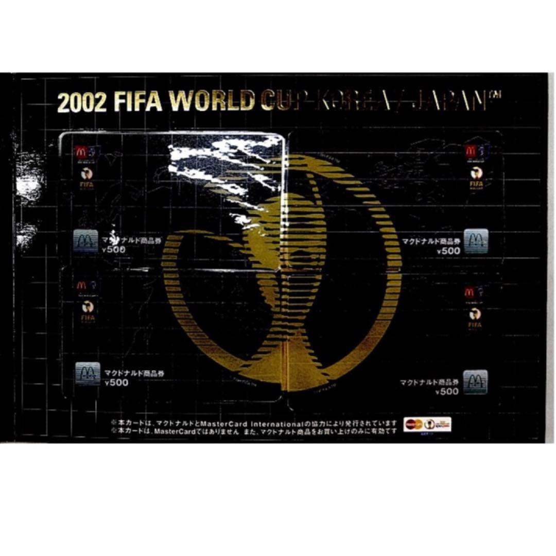 ワールドカップ２００２　サッカー 日韓共催記念　マクドナルド商品券