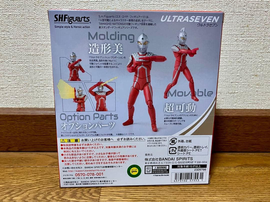【未開封】S.H.Figuarts ウルトラセブン