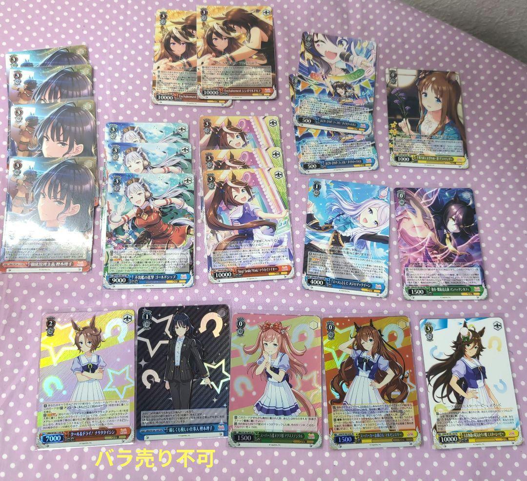 ヴァイスシュヴァルツ ウマ娘 デッキパーツ R4コン 他 132枚有り