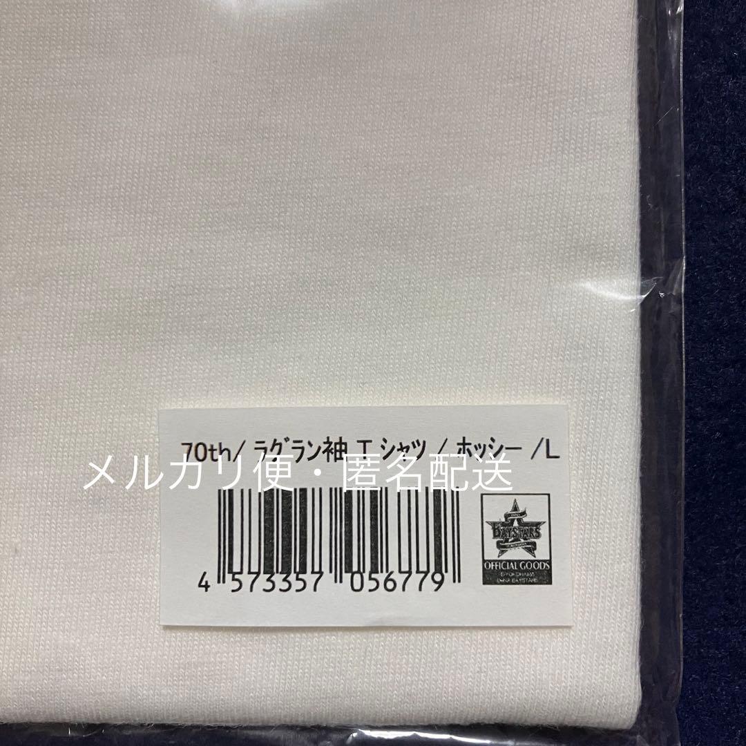 横浜DeNA ベイスターズ 70周年　ホッシー ラグラン袖 Tシャツ L