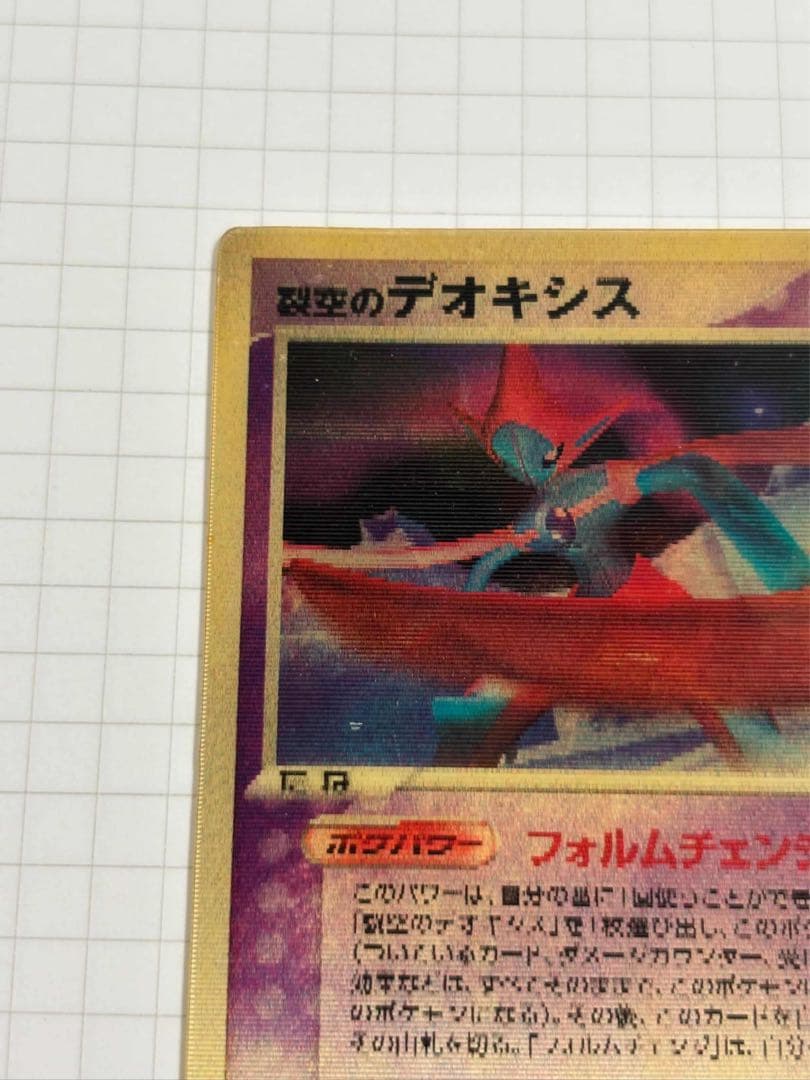 裂空のデオキシス 3d deoxys