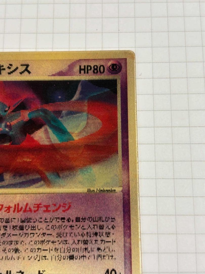 裂空のデオキシス 3d deoxys
