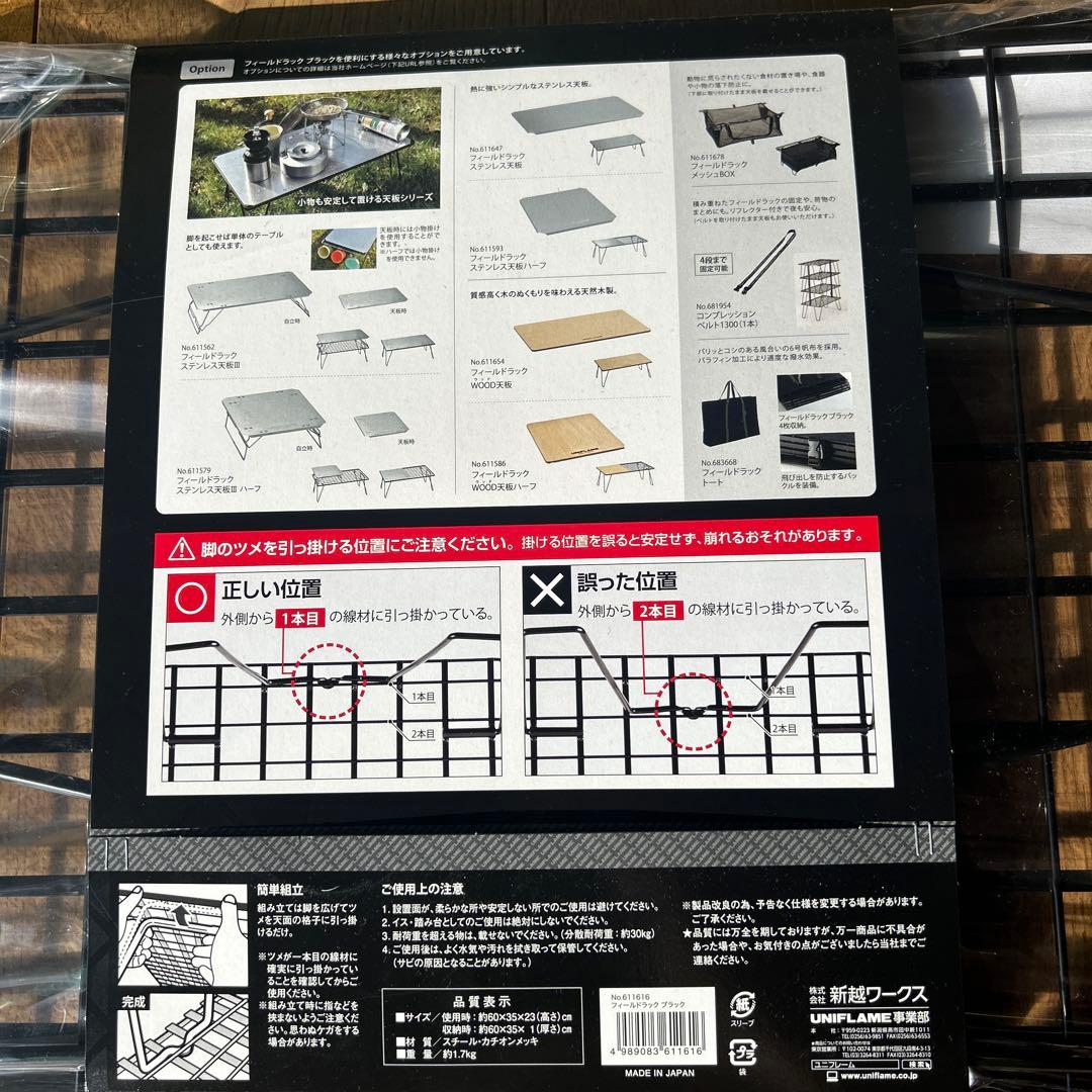 UNIFLAME FIELD RACK BLACK 天板MESH BOX付セット
