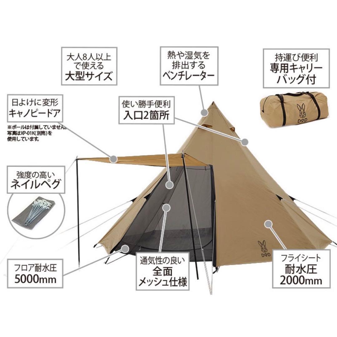 DOD(ディーオーディー) ワンポールテントL 8人用 コンパクト　かんたん設営