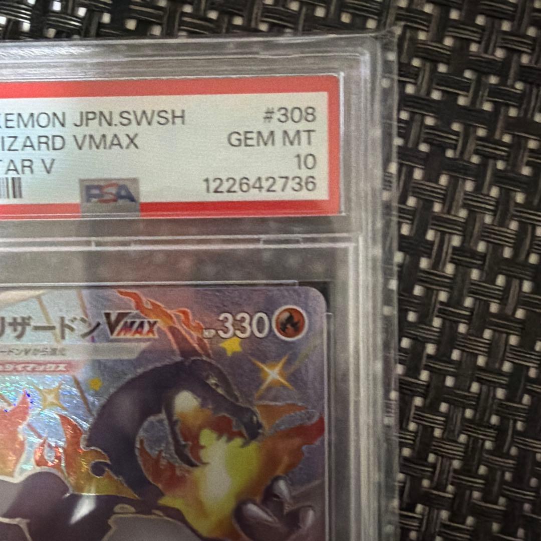 【PSA10】　リザードン　VMAX SSR Charizard VMAX