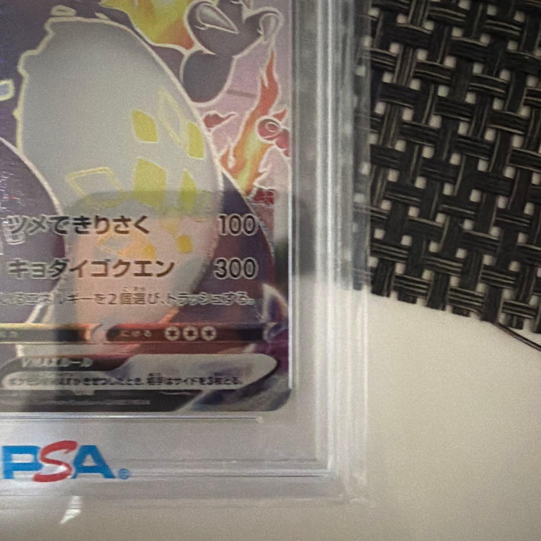 【PSA10】　リザードン　VMAX SSR Charizard VMAX