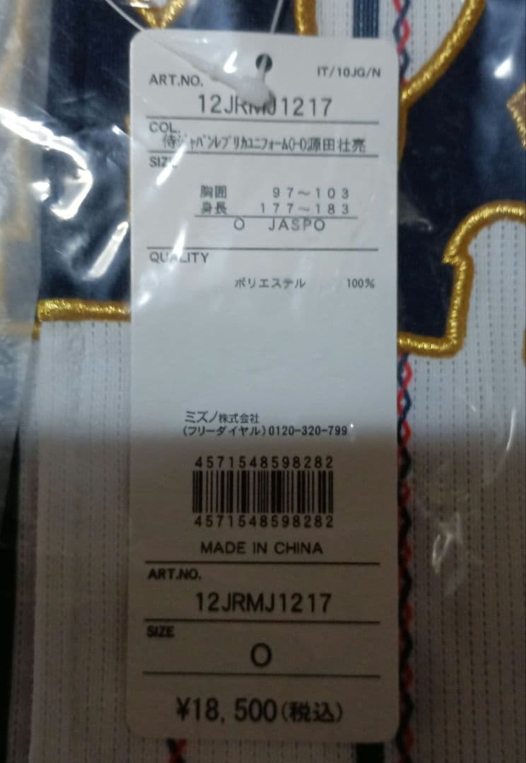 ミズノ 日本代表 侍ジャパンユニフォーム 6源田壮亮 Oサイズ