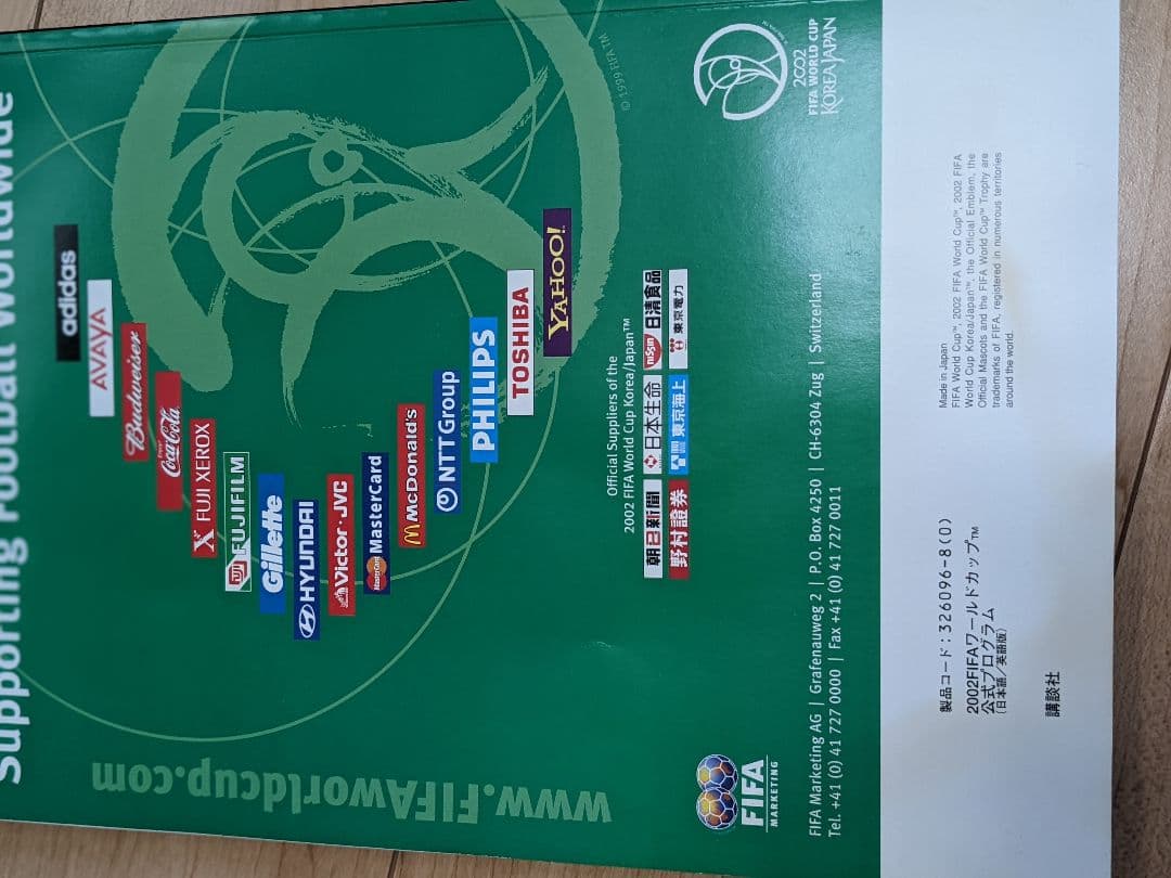 【非売品】2002 日韓ワールドカップ入場記念品