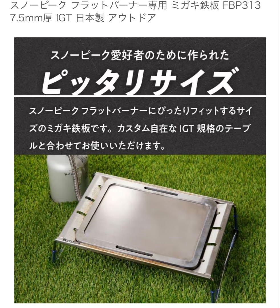 peakフラットバーナー専用鉄板 極厚 グリル+ステンレス製リフター